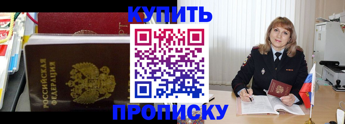 прописка от собственника в Осинниках